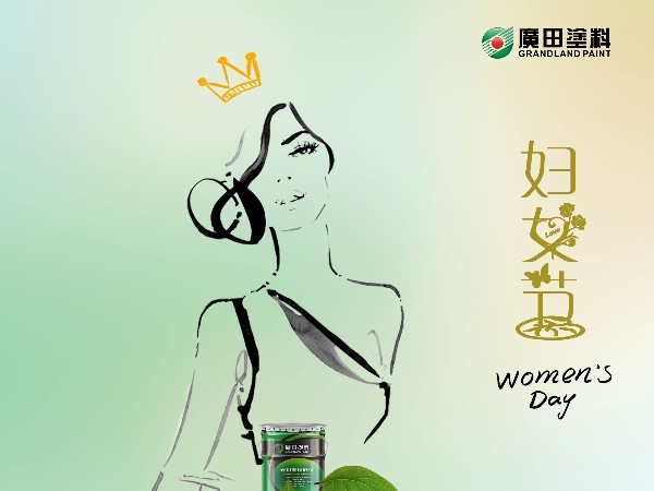 婦女節(jié)—春光如許，因你綻放！