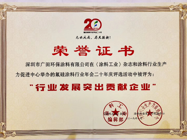 行業發展突出貢獻企業