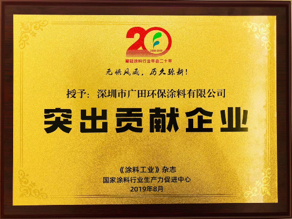 突出貢獻企業