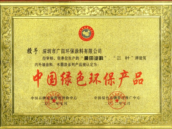 中國綠色環保產品