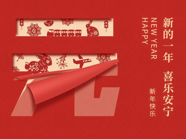 乘勢(shì)篤行，贏啟2024