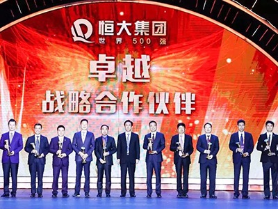 廣田控股集團再次榮獲恒大集團“卓越戰略合作伙伴”獎項